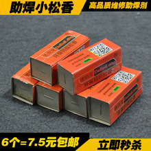 【6个】高纯度 德佰龙松香 二胡小提琴 乐器松香 助焊剂 焊锡助剂