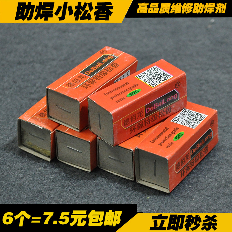 【6个】高纯度 德佰龙松香 二胡小提琴 乐器松香 助焊剂 焊锡助剂