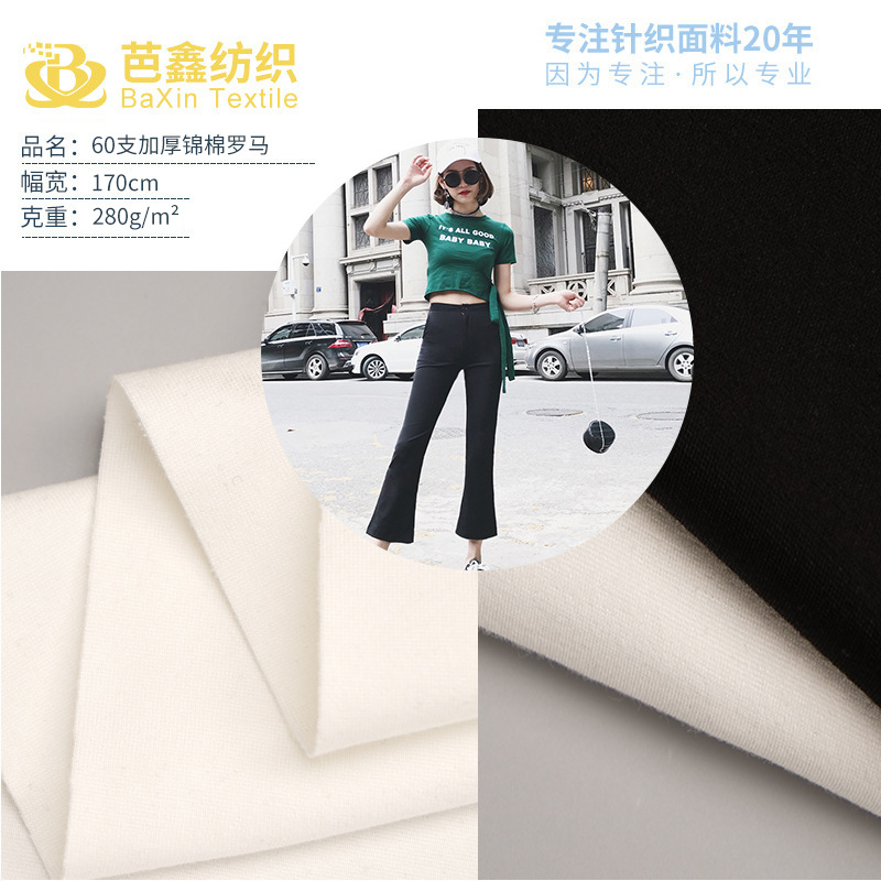 厂家直供 60支加厚锦棉罗马布 男女休闲裤子裙子针织面料