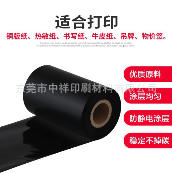 厂家直销蜡基 全树脂碳带 条码碳带理光碳带标签打印碳带色带耗材|ru
