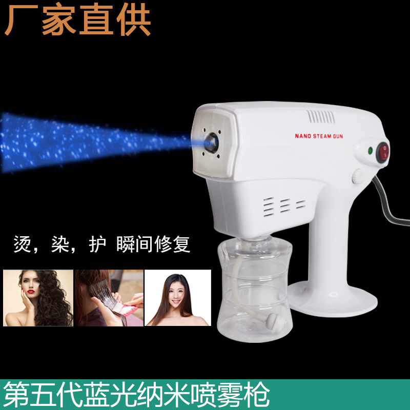 纳米枪 蓝光纳米喷雾枪 负离子蓝光纳米喷雾机 护肤染发烫发神器|ru