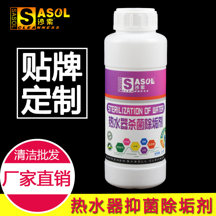 热水器清洁剂 热水器除垢剂 除水垢浸泡抑菌