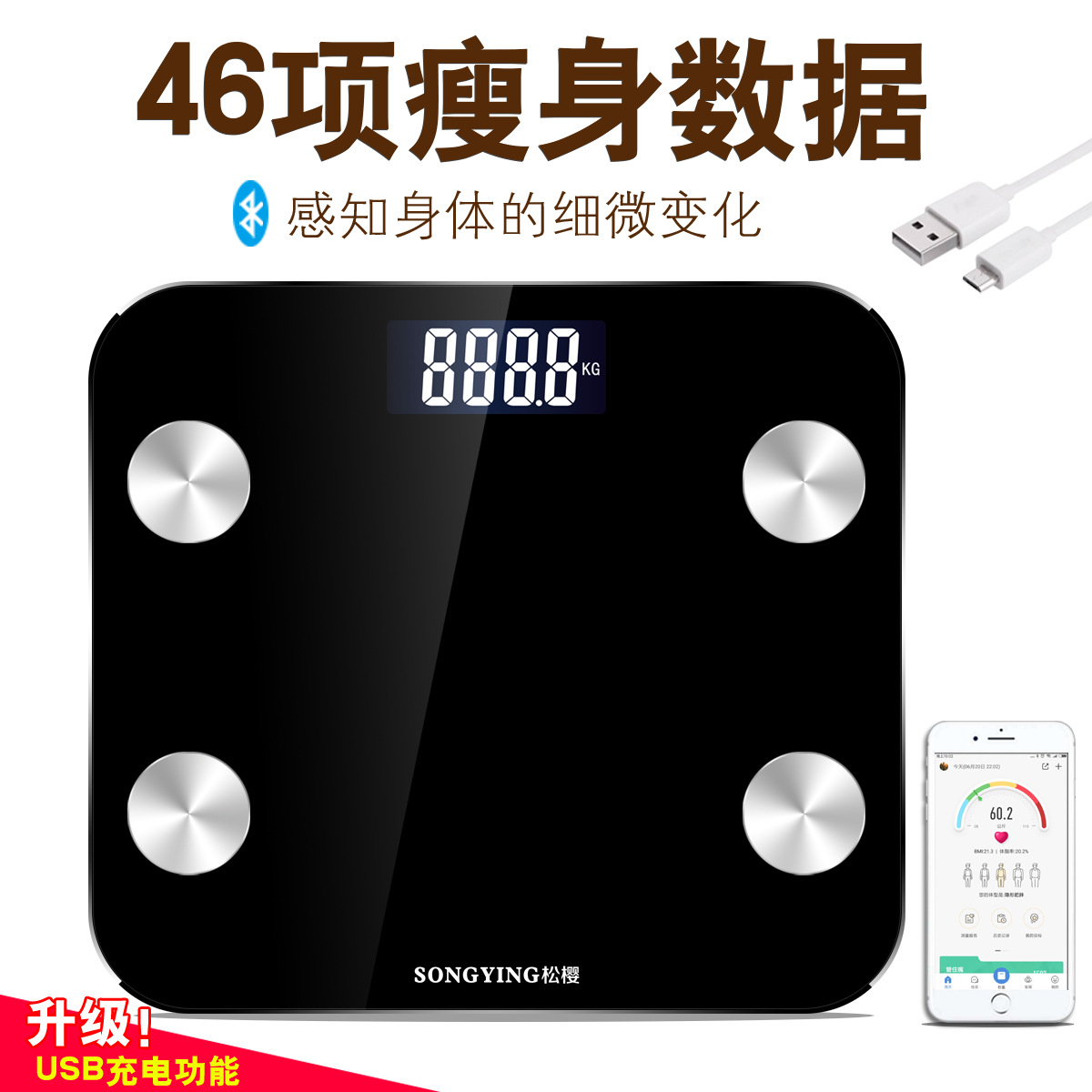 松樱家用充电脂肪秤浴室秤智能蓝牙体脂秤秤重体重秤电子秤體重計