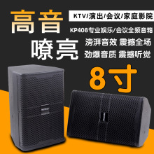 KP408专业音箱黑白KTV会议8寸家用舞台卡拉OK全频演出音响