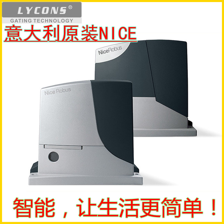 原装进口NICE平移门电机遥控别墅门机庭院门机闭门器滑动门开门器