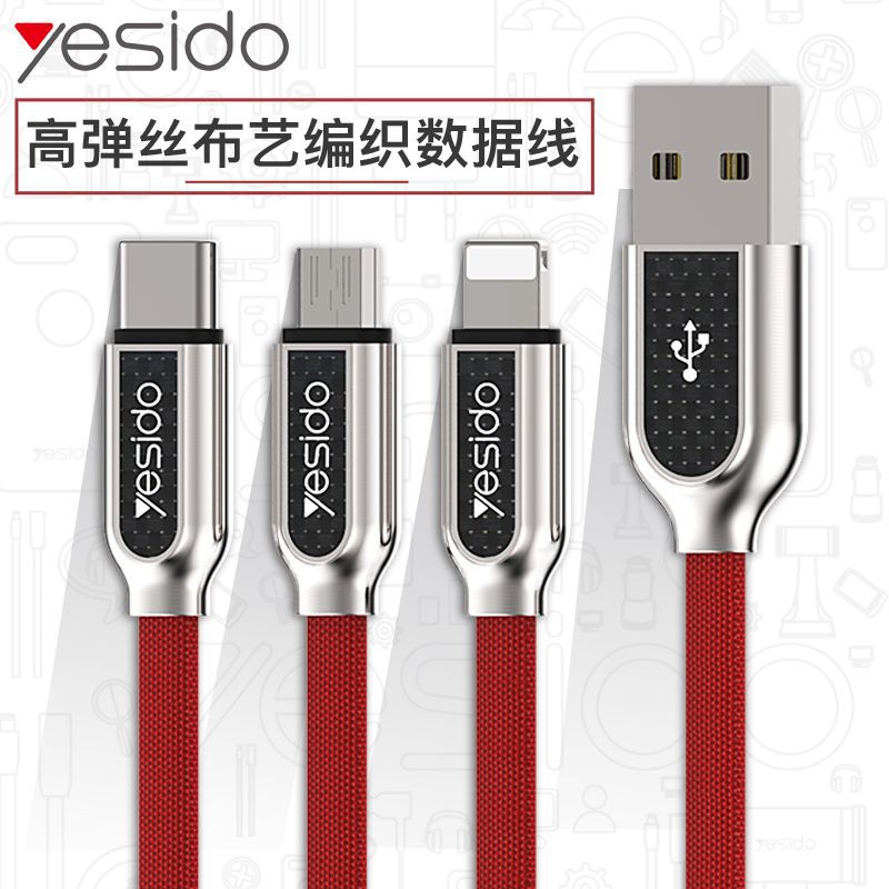 yesido 金属充电线快充2.4a 安卓棉布数据线 适用苹果手机数据线