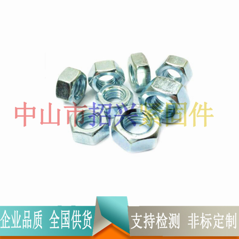 碳钢六角螺母 蓝白锌DIN934 厂家直销 专业生产螺母 质量保证