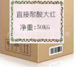 广州现货 原厂  直接耐酸大红   50公斤一箱