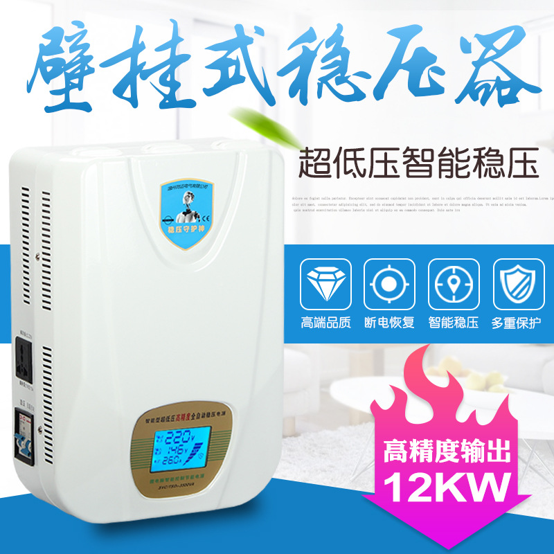 家用稳压器纯铜220V全自动空调稳压器12KW高精度壁挂式交流升压器