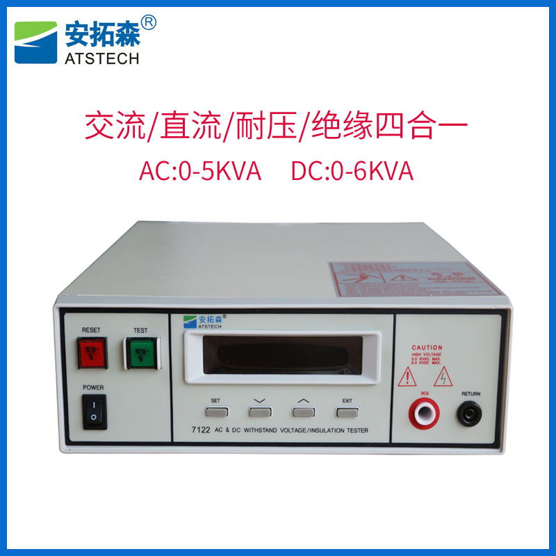 安拓森ATS7122交直流耐压仪成套程控试验变压器高压仪50KV5KV10KV