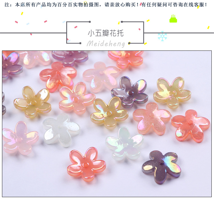 果冻镀彩塑料花瓣小五瓣花托 亚克力古风发饰手工材料散珠批发详情图2