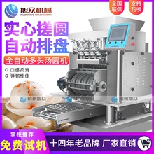 旭众全自动搓圆汤圆机成型排盘一体 多功能排盘元宵机不包馅机