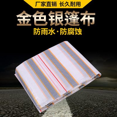Supply of goods PE Tarpaulin Baoyin Rainproof Plastic Shade cloth thickening truck truck waterproof Rain Cloth