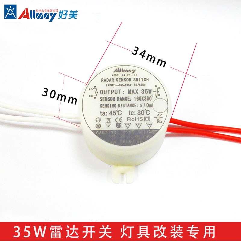 微波雷达感应开关模块 人体感应感应模块 内置雷达感应器好美