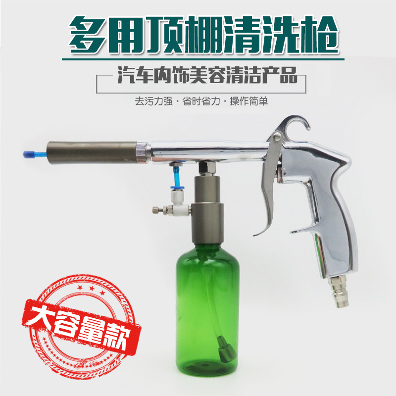 汽车座椅顶棚清洗枪高压内饰清洁枪镀膜枪绒布顶篷棚清洗美容工具
