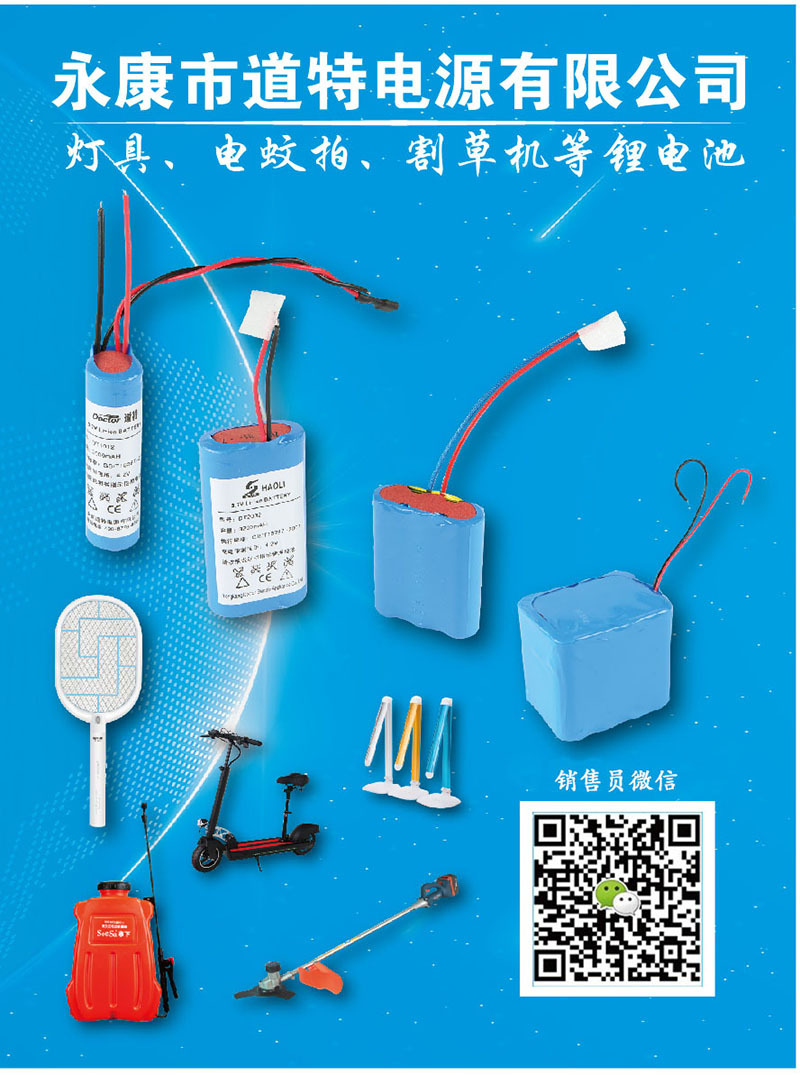 道特指纹锁锂电池海报18.5.19 - 副本 (2)