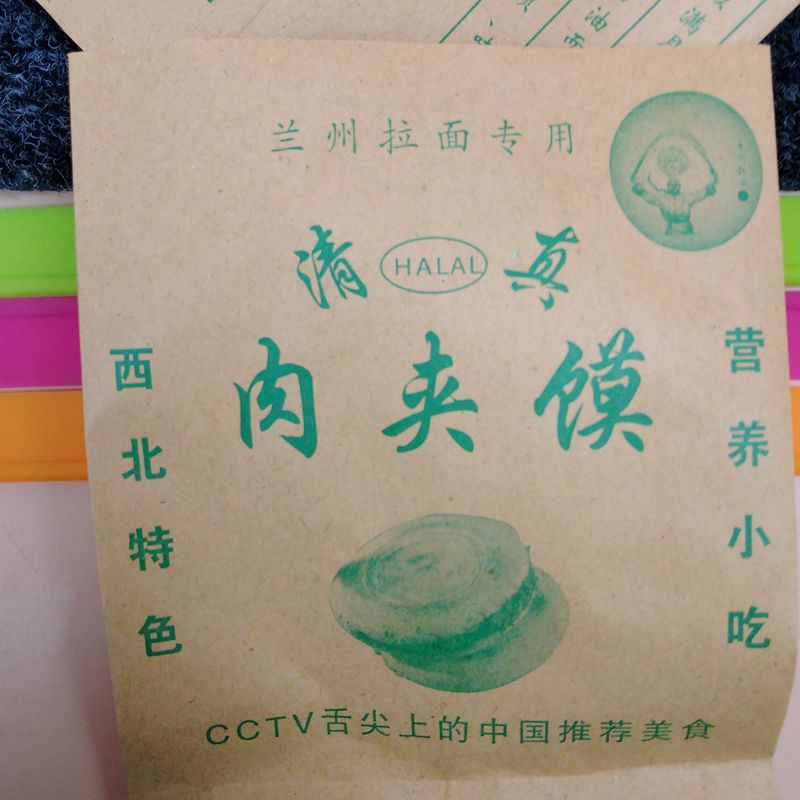 老潼关肉夹馍纸袋三角腊汁肉夹馍纸袋子肉夹馍防油纸袋小吃袋