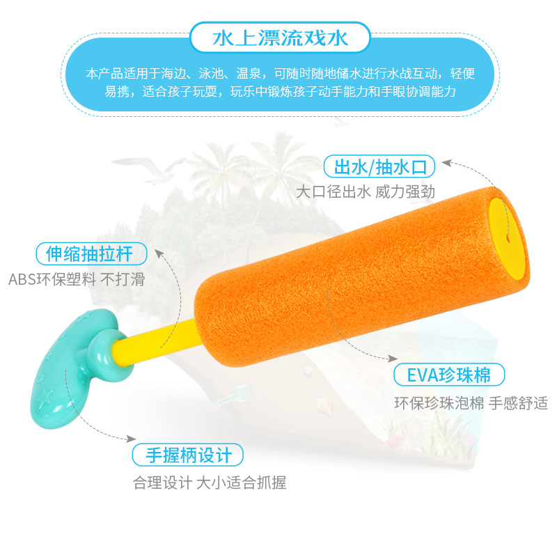 Niños Perla de algodón EVA cañón de agua pull-out bomba de agua playa piscina pistola de agua supermercado transfronterizo nuevos juguetes