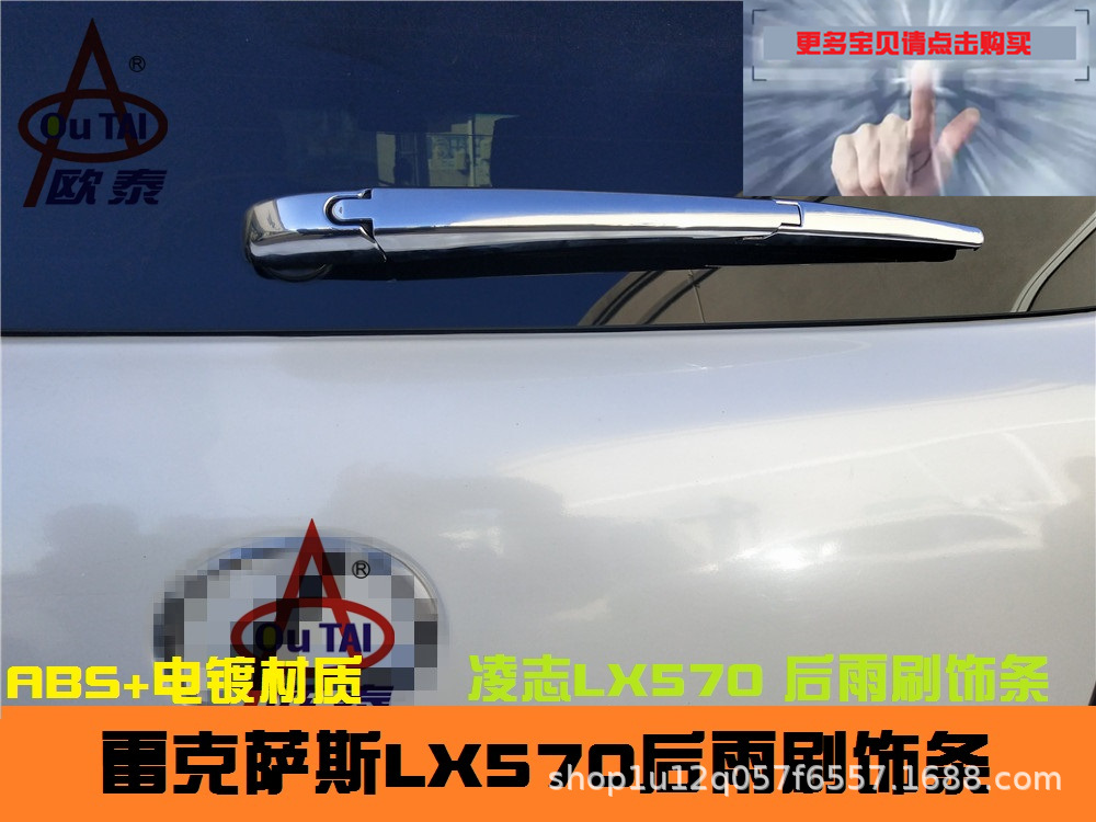 雷克萨斯LX570后雨刷饰条 (4)_副本.jpg