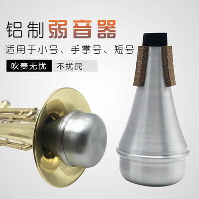 降B調小號短號手掌號弱音器手掌號短號小號靜音器防擾民減音器