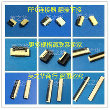 FPCB 0.5MM 40P w½10P/24P/26P/28P/30P/45P/50P/54P