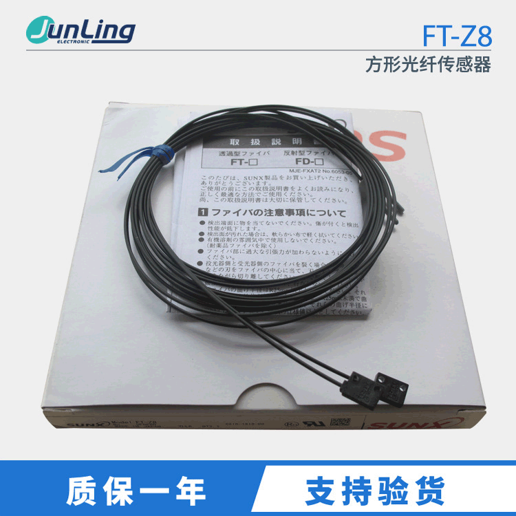 现货SUNX神视对射传感器 方形光纤传感器 FT-Z8 原装正品
