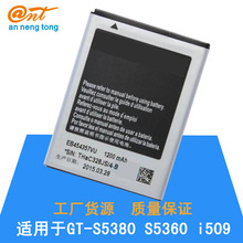 適用於三星GT-S5380手機電池S5360 S5368 S5300 I509高品質電池