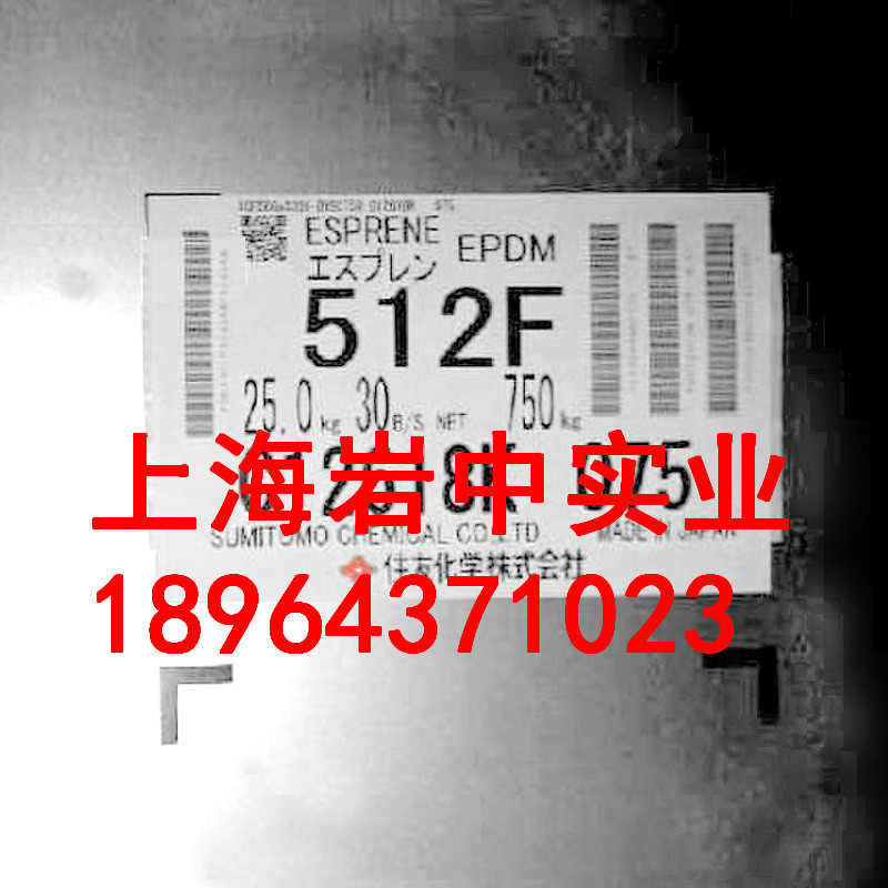 现货三元乙丙EPDM/日本住友512F、住友512F、三元乙丙512F