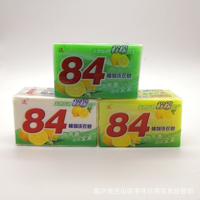 84肥皂洗衣皂 三色84皂勞保用品家用肥皂 部分地區包郵