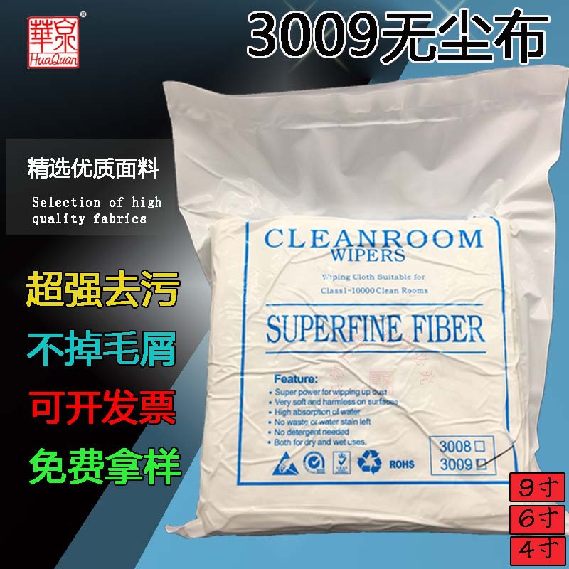 3009无尘布主图