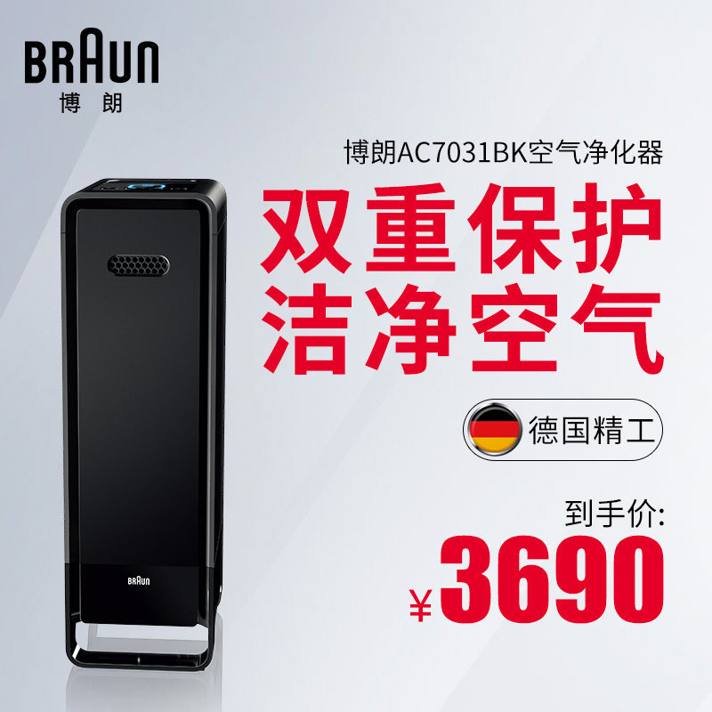 除异味高效德国博朗多场合低噪音家用节能空气过滤空气净化器|ru