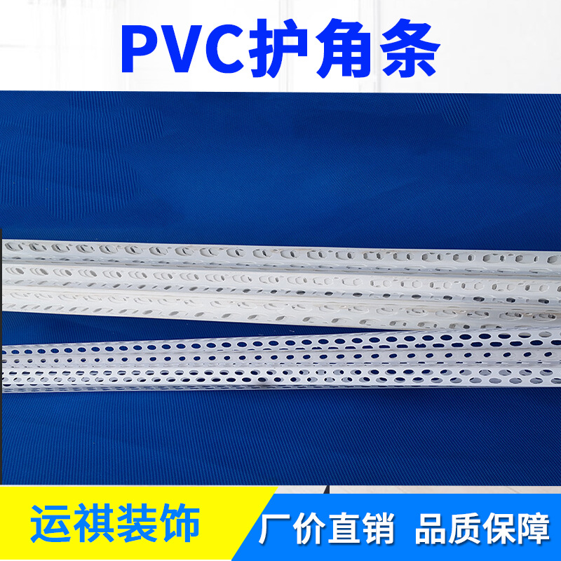 pvc护角条 阳角线 阴角线 阴阳角条 塑料护角线墙角线保护条2.4米