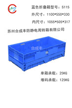 S115折叠箱 可折叠塑料箱 PP塑料箱周转箱 折叠筐1100*550*330
