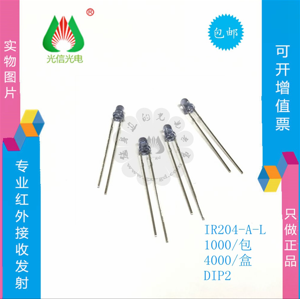 IR204-A-L N档 红外发射管 3mm蓝色发射 直插N档 亿光 EVERLIGHT