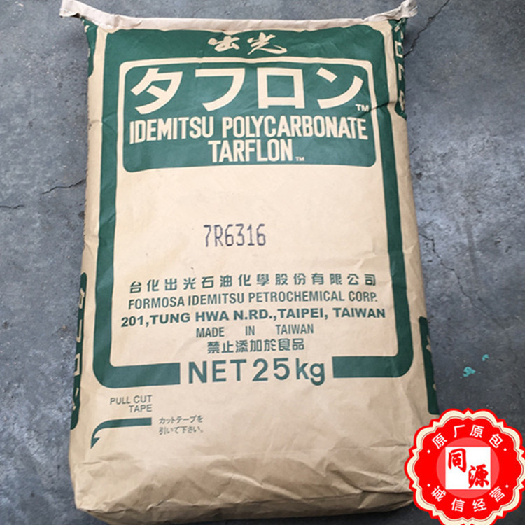 PC IR2200/日本出光透明食品级聚碳酸酯薄膜级用于薄壁制品注塑