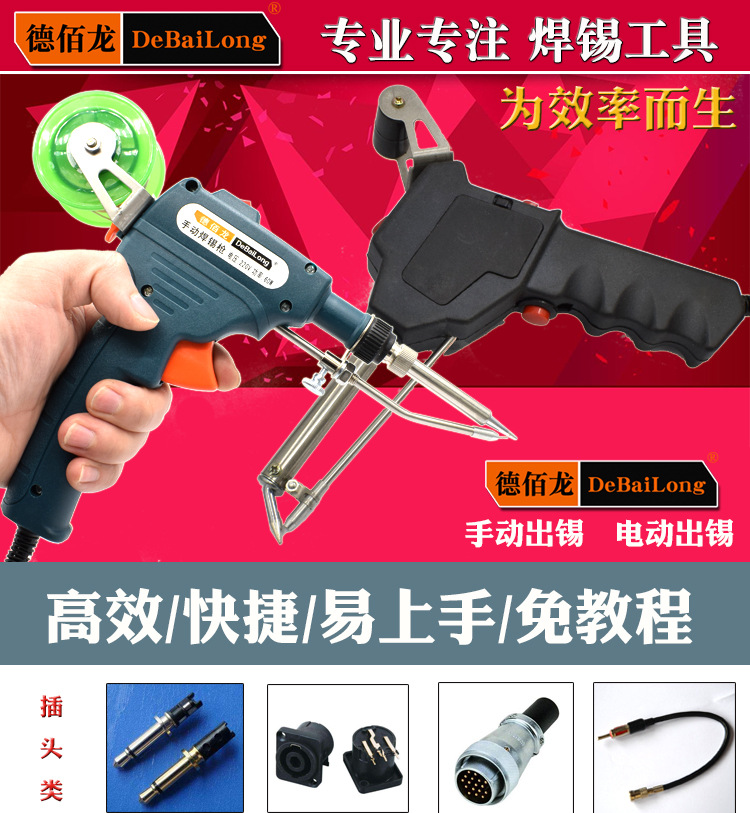 焊锡枪详情页_01.jpg