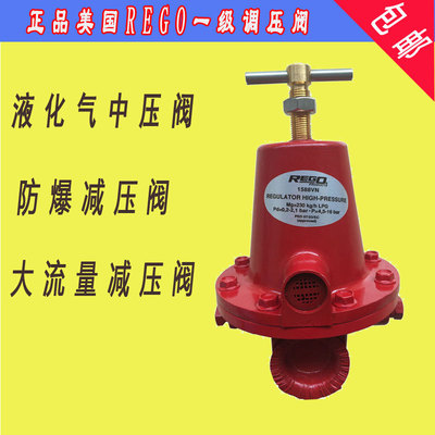 氣化器專用正品進口美國力高rego1588VN減壓閥煤氣調壓閥
