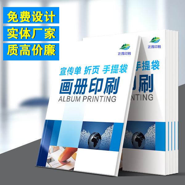 画册印刷企业宣传册设计说明书打印小册子制作公司图册手册定制