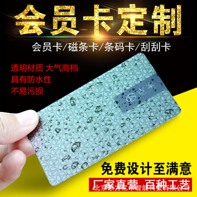 Membership card make Customized Package PVC Card magnetic stripe cards VIP integral Barcode card Special-shaped VIP card customized