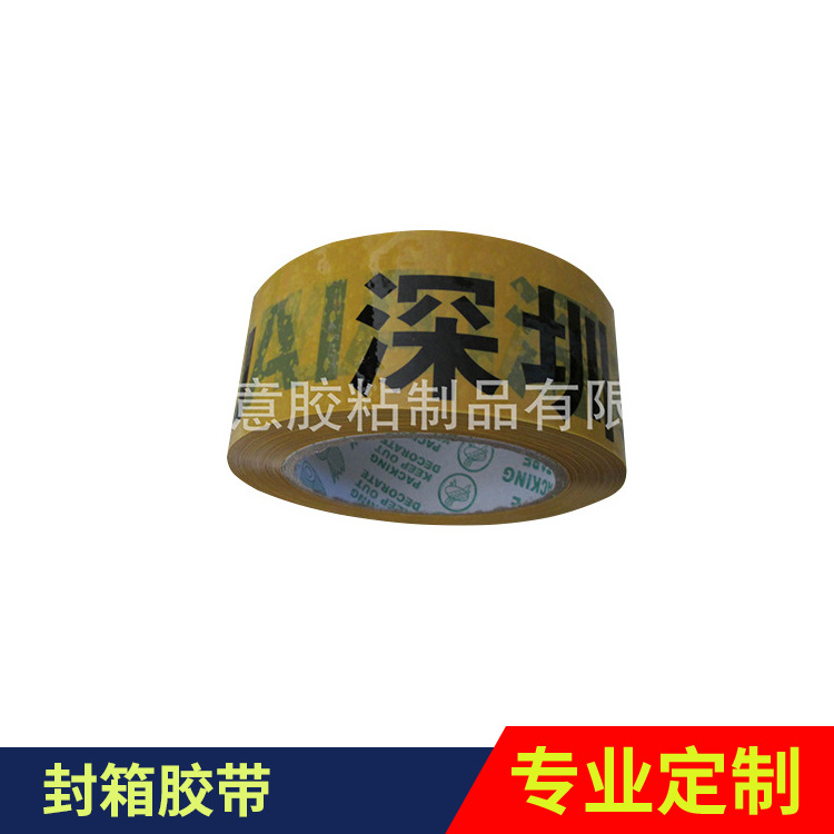厂家供应 胶带印刷封箱胶带  封装打包胶带 LOGO可按需制作