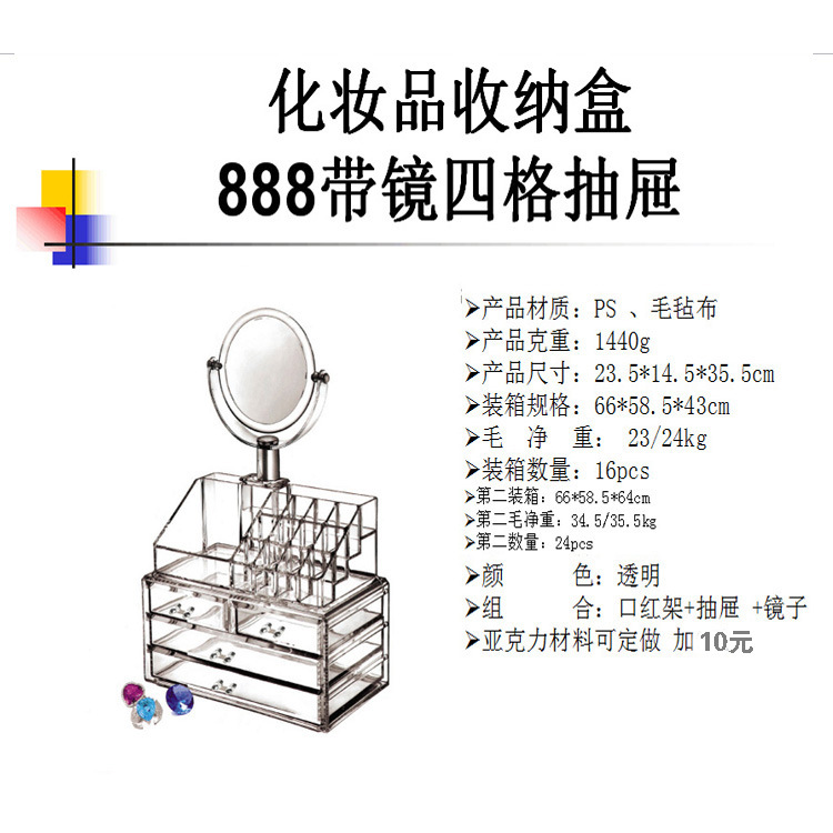 888带镜四格抽屉