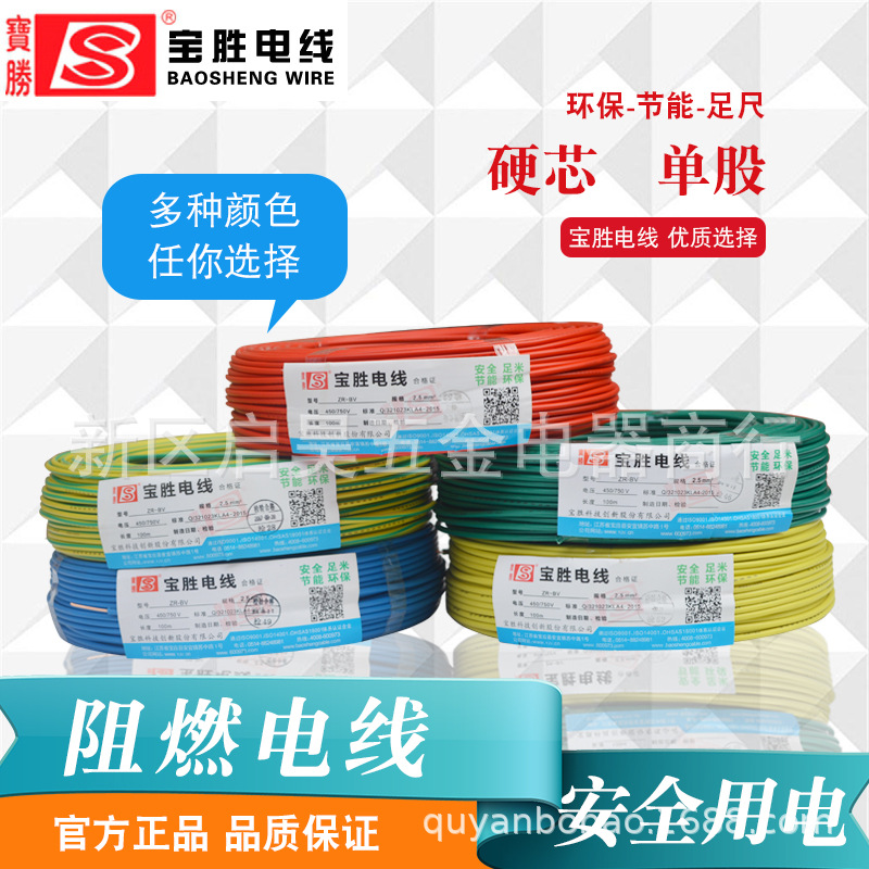 宝胜牌耐火电线NH-BV6平方单芯线
