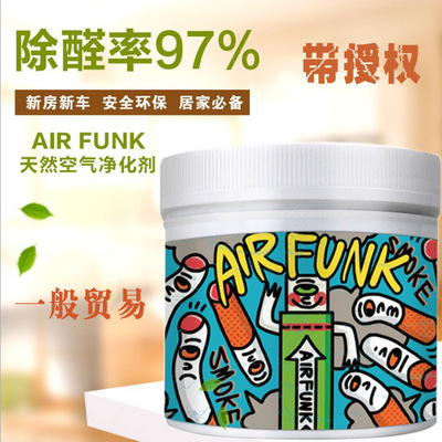 澳洲air funk甲醛清除剂家用汽车新房除甲醛光触媒空气净化剂