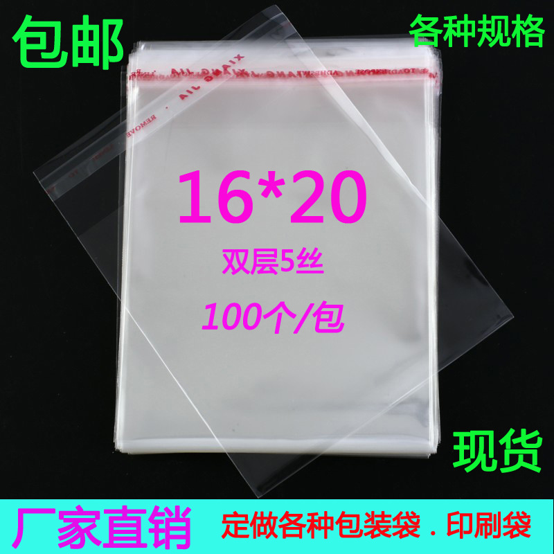 16*20透明塑料包装袋 OPP自粘袋  饰品配件袋 不干胶自封袋100个