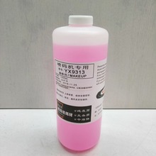 喷码机溶剂YX9313墨水粉红色添加剂喷码机稀释剂喷码机油墨稀释液