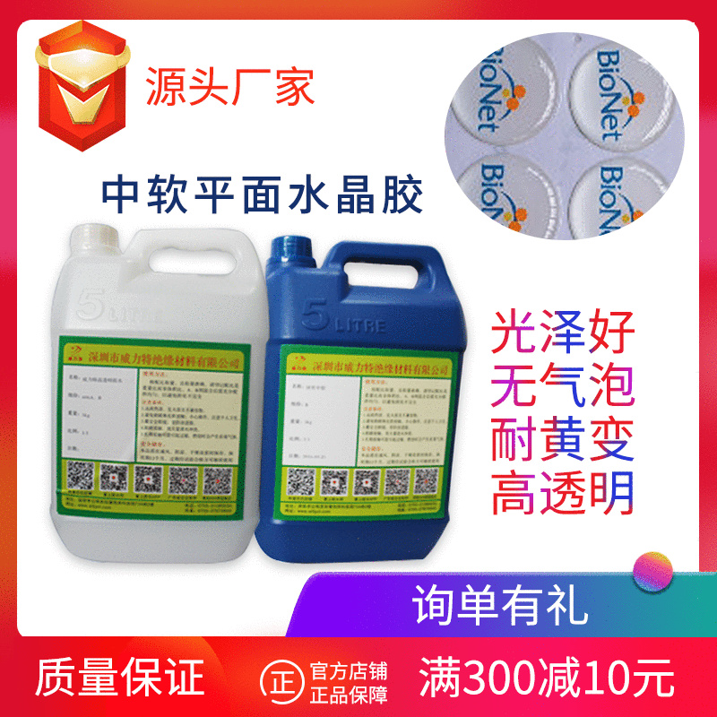 環氧樹脂 高透明水晶滴膠 DIY手工藝品ab膠 耐黃變滴塑標牌中軟膠