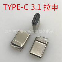 TYPE-C 24P 拉申 夹板带固定脚 间距0.8 USB连接起 手机公头 新款