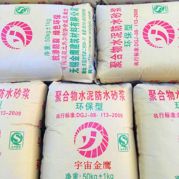 厂家现货批发宇宙金鹰防水砂浆 防渗防裂工程用防水砂浆