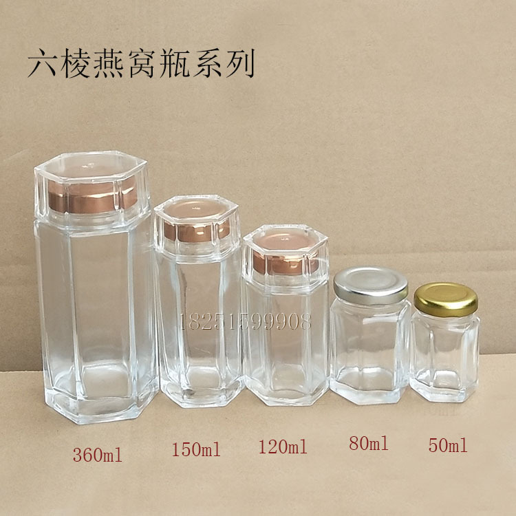 80ml180ml360ml六棱燕窝瓶蜂蜜瓶果酱瓶透明玻璃密封瓶保健品瓶