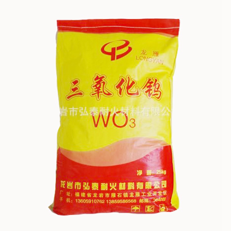 供应工业级三氧化钨 硬质合金仲钨酸铵三氧化钨 标准型三氧化钨